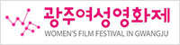 광주여성영화제